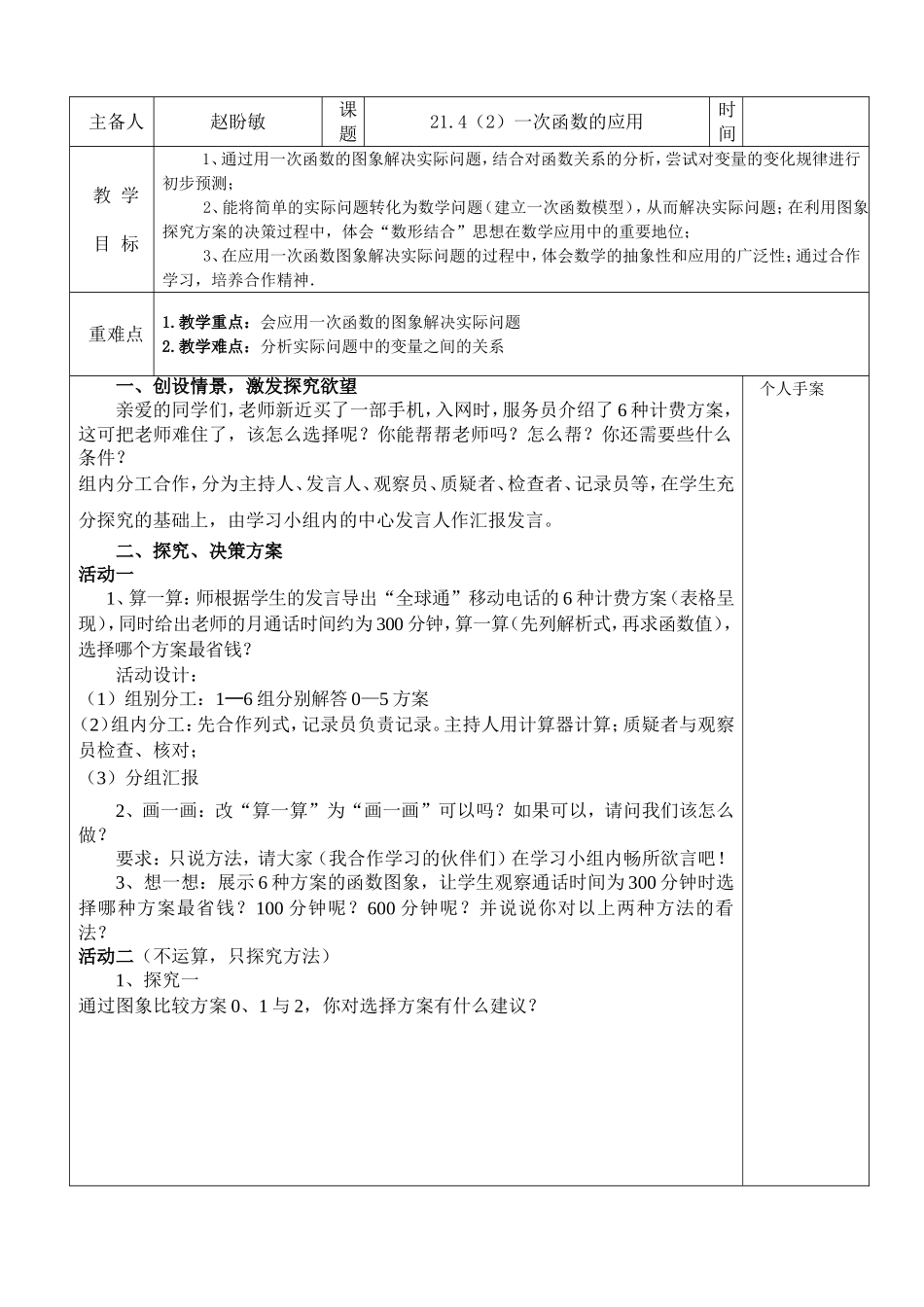 一次函数的应用2_第1页