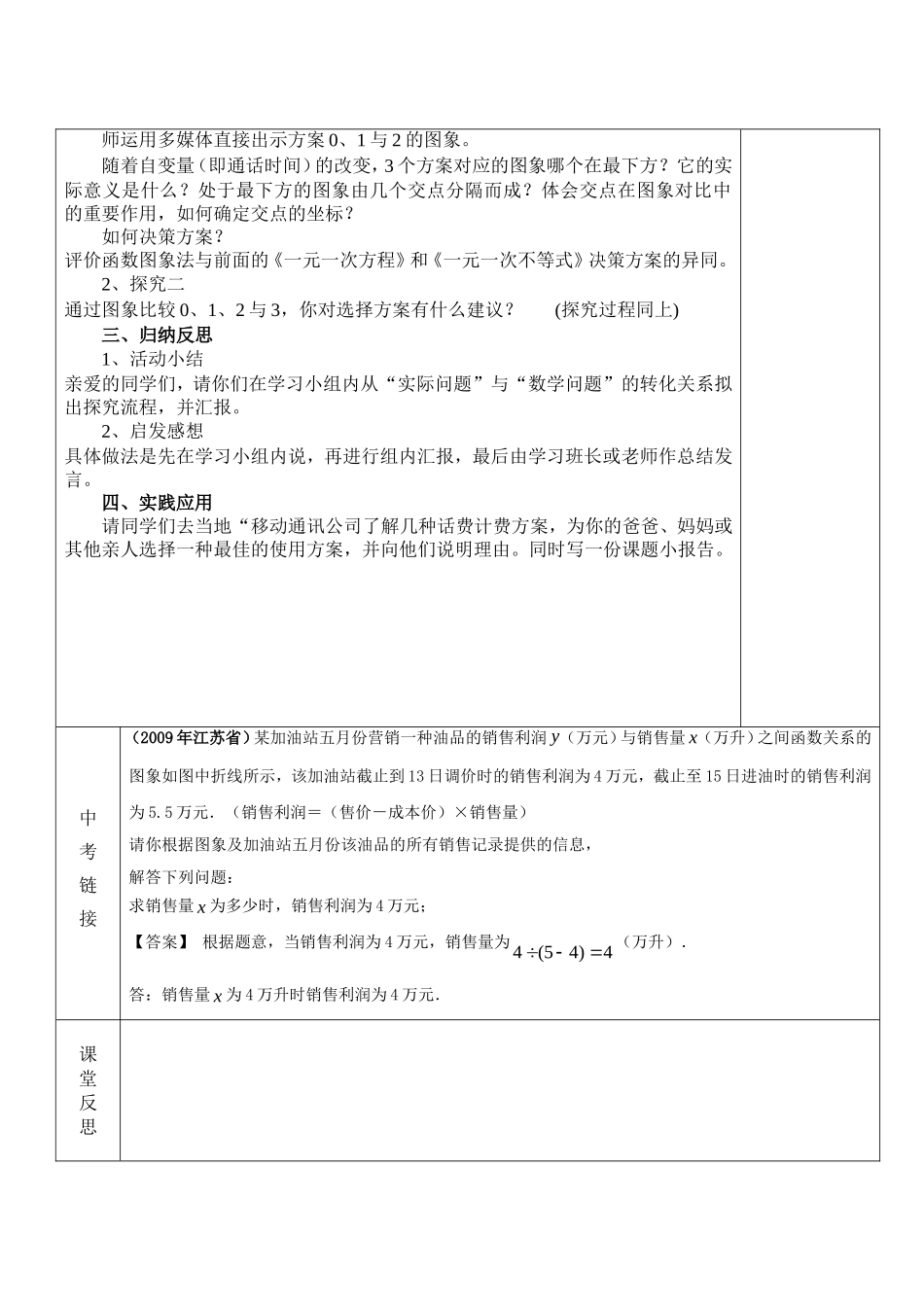 一次函数的应用2_第2页