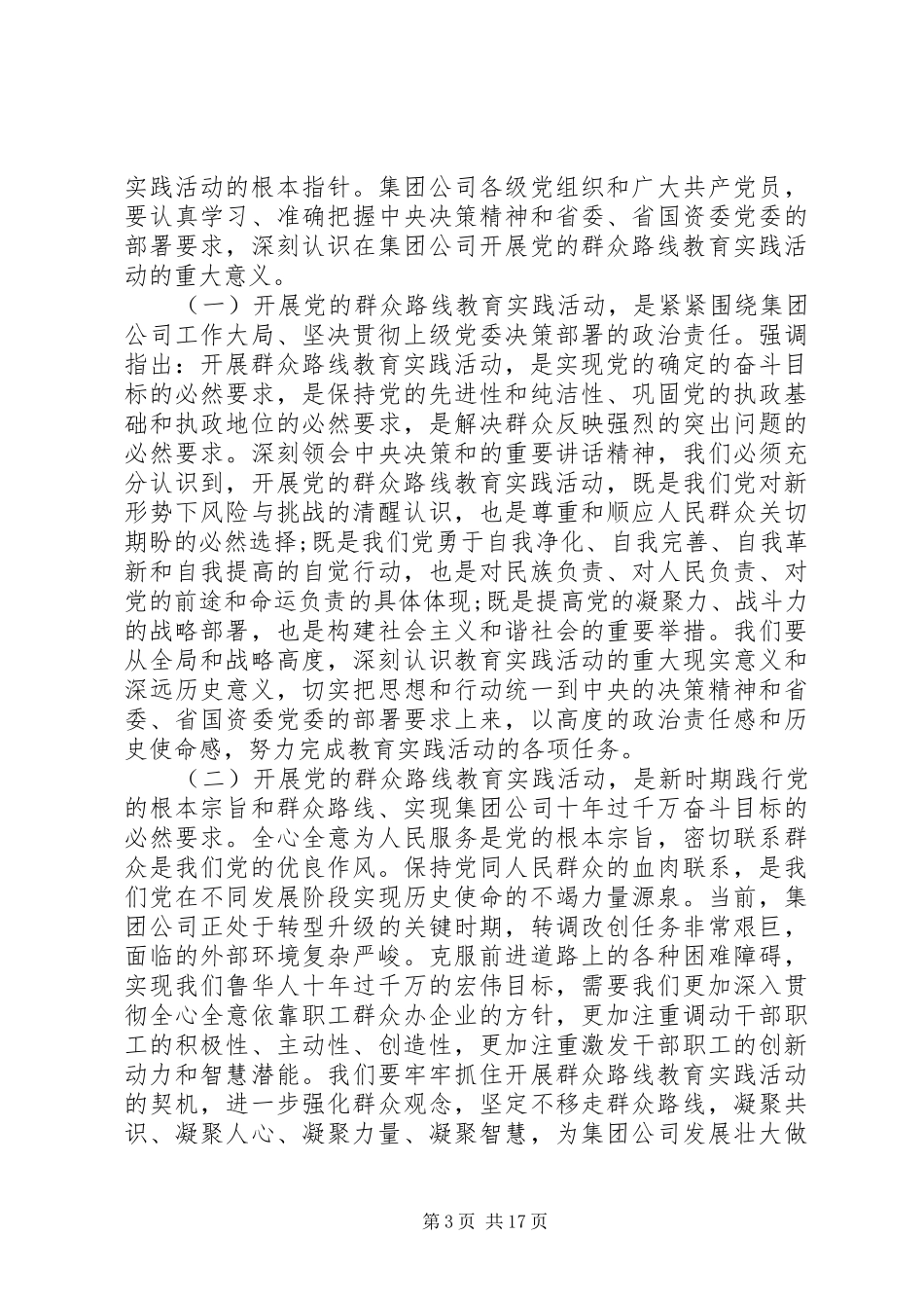 党的群众路线领导讲话3篇_第3页