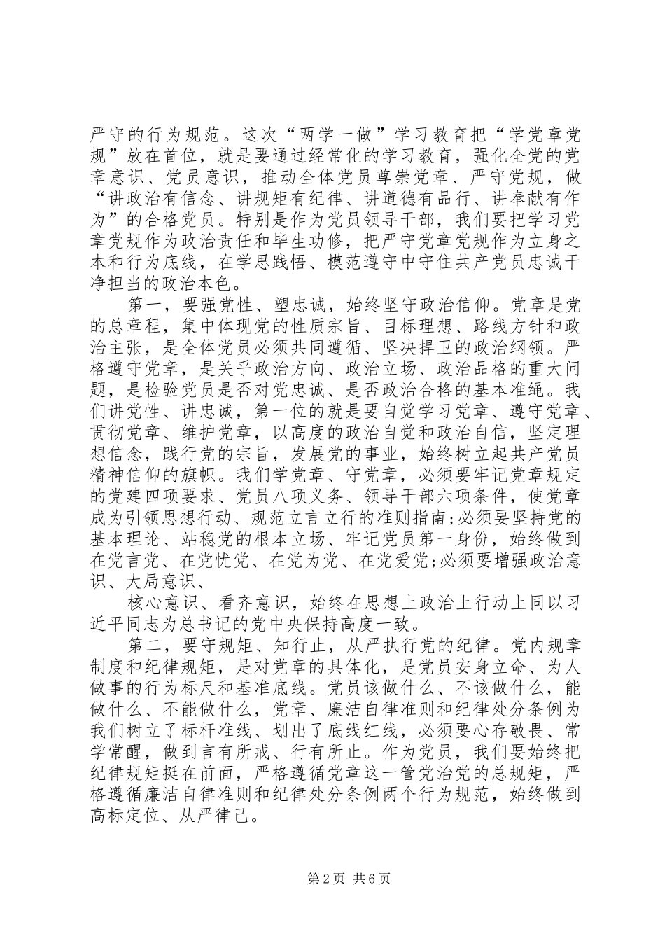 市委办公室“两学一做”主题党日活动发言材料_第2页