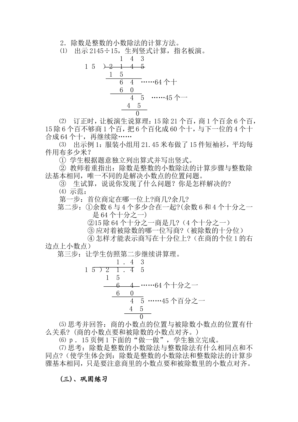 小数除法(第一课时)_第2页