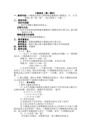 小数除法(第一课时)