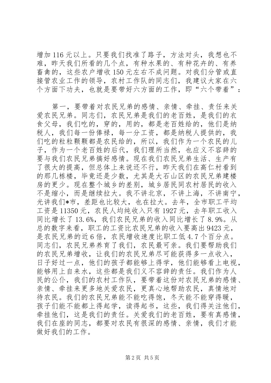 农村工作队长现场会上的讲话_第2页