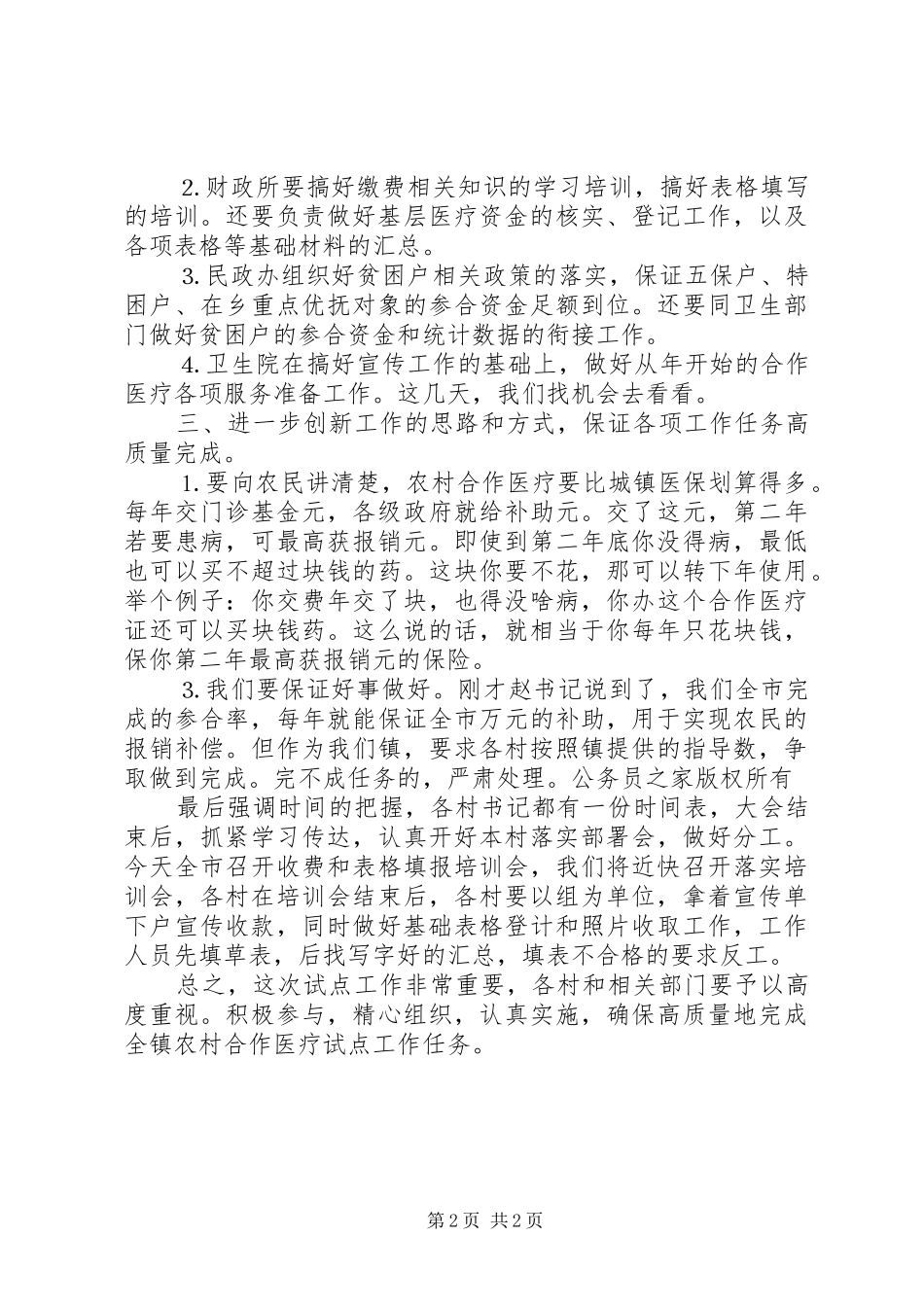 在全镇新型农村合作医疗试点工作动员大会上的落实讲话_第2页