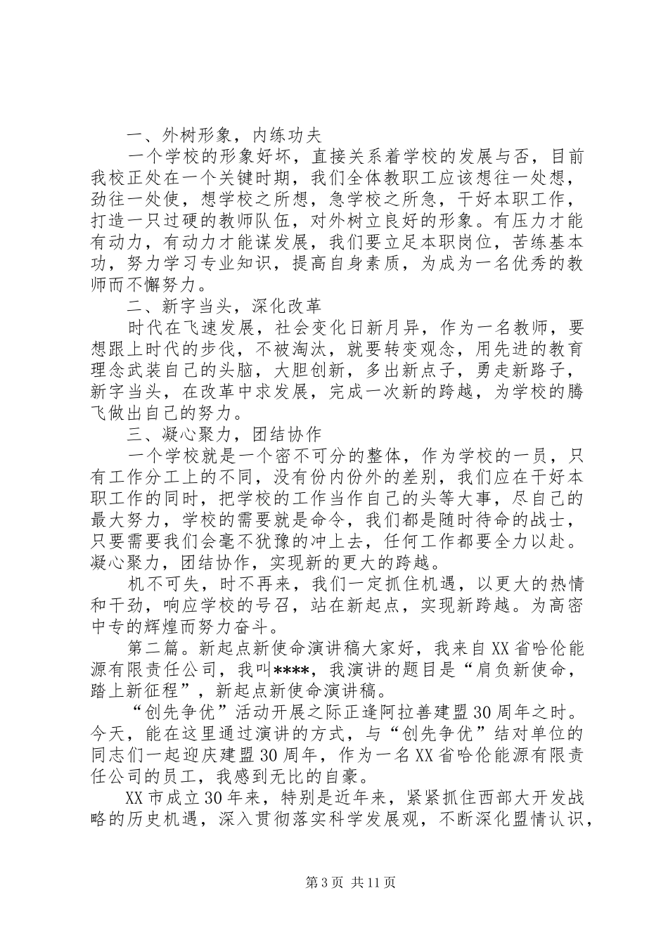 新年新起点演讲稿_第3页