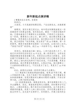 新年新起点演讲稿
