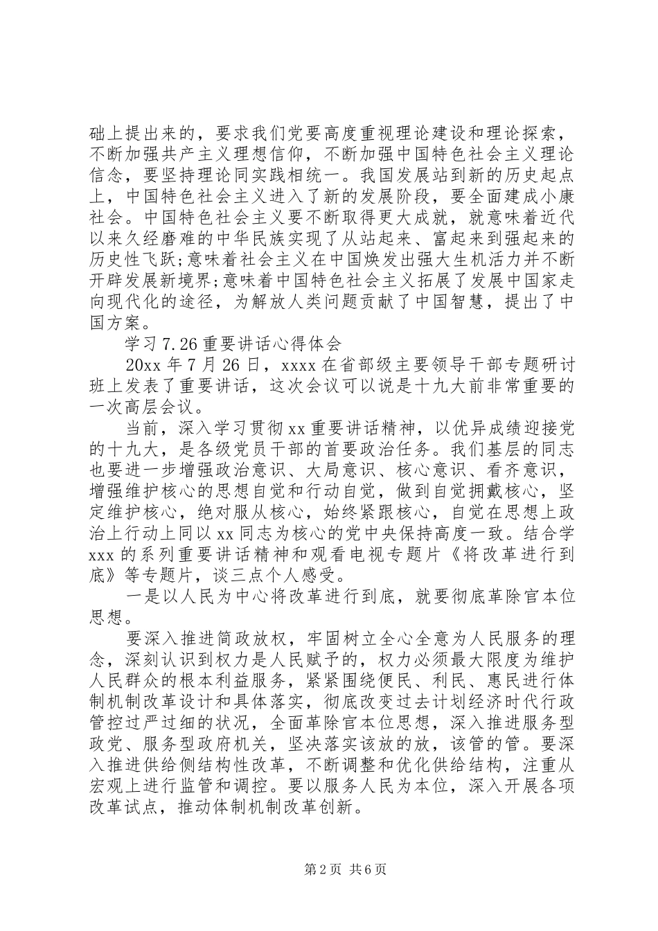 重要讲话心得体会范文_第2页