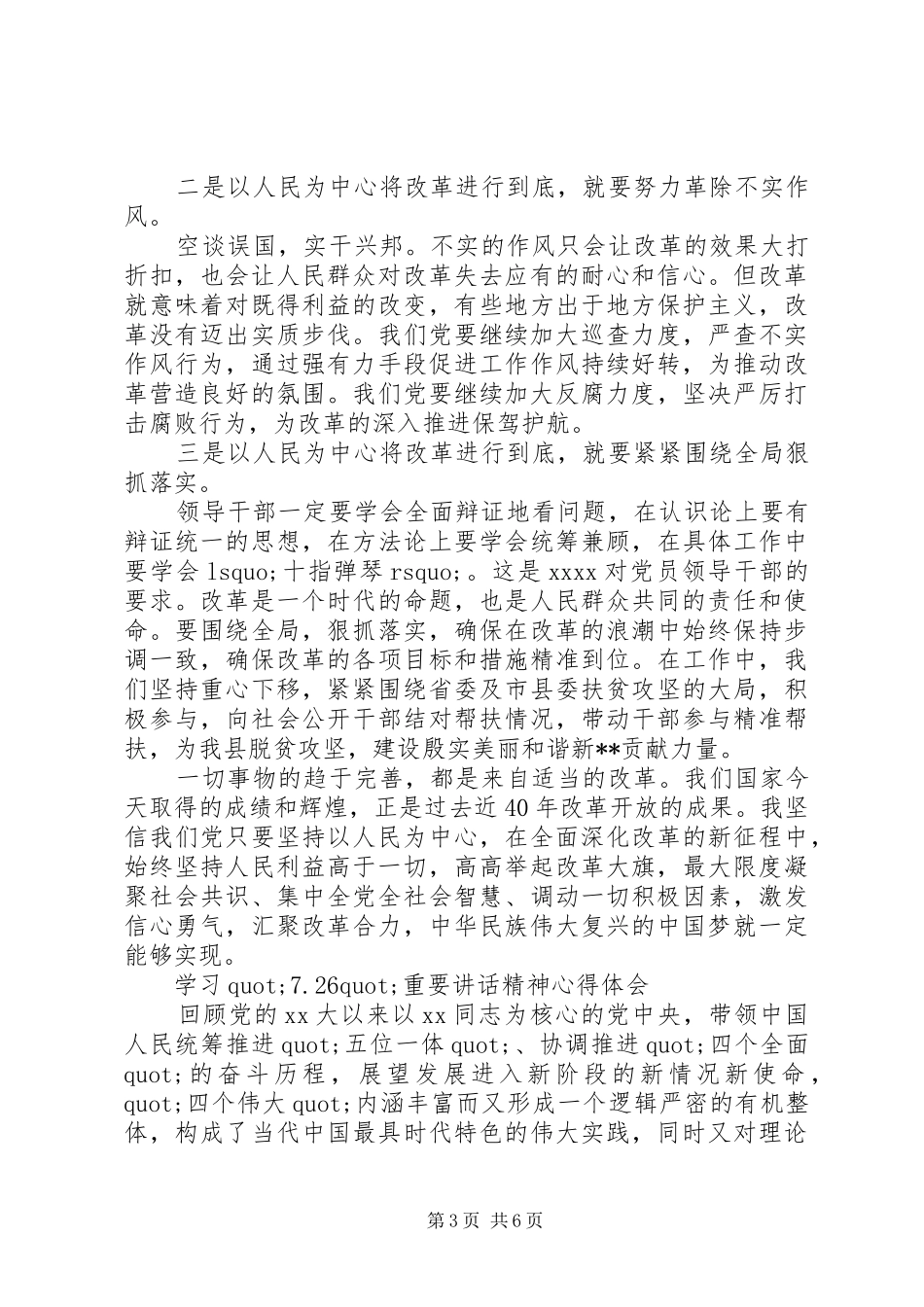 重要讲话心得体会范文_第3页