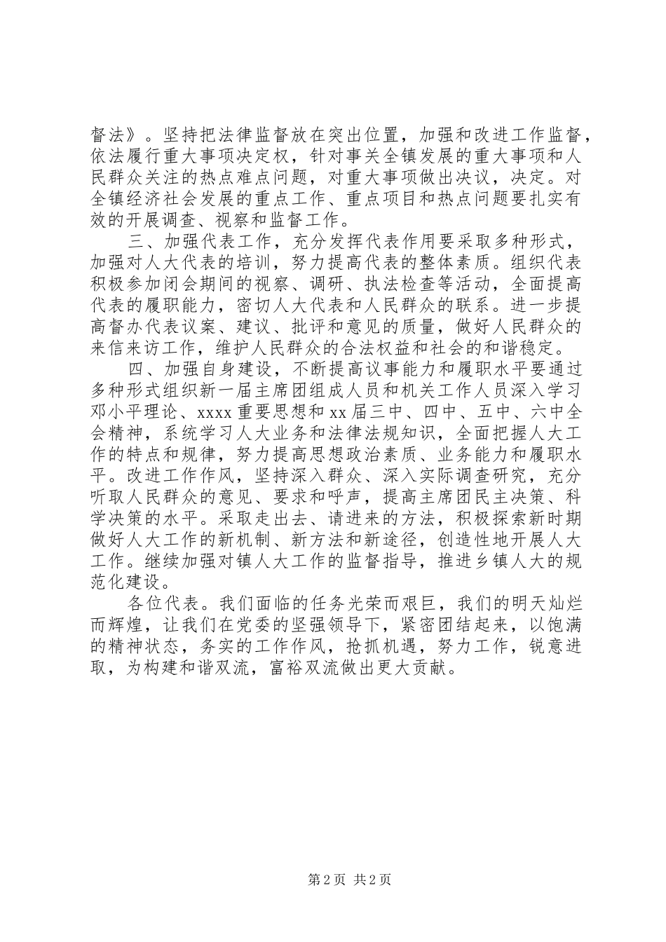 新当选人大主席讲话_第2页