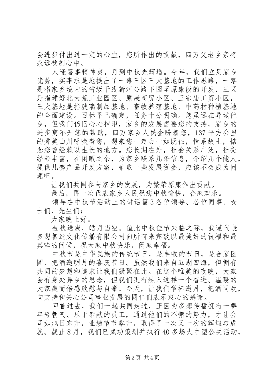 领导在中秋节活动上的讲话_第2页