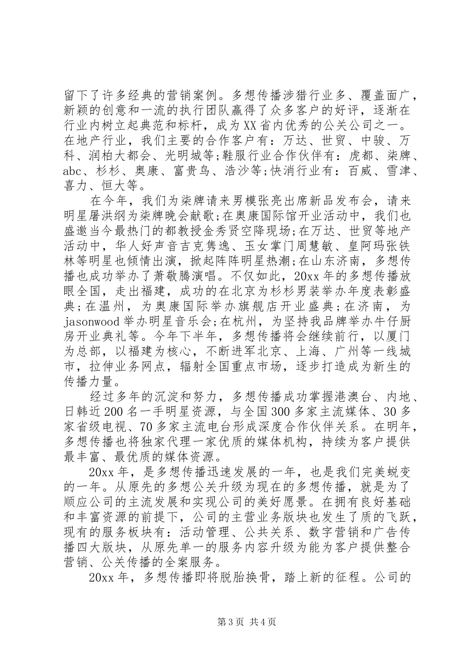 领导在中秋节活动上的讲话_第3页