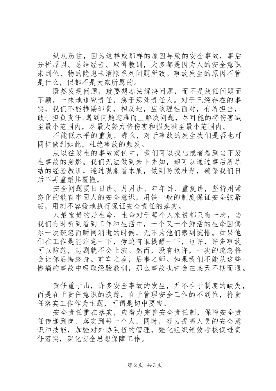 企业安全生产月演讲稿范文_第2页