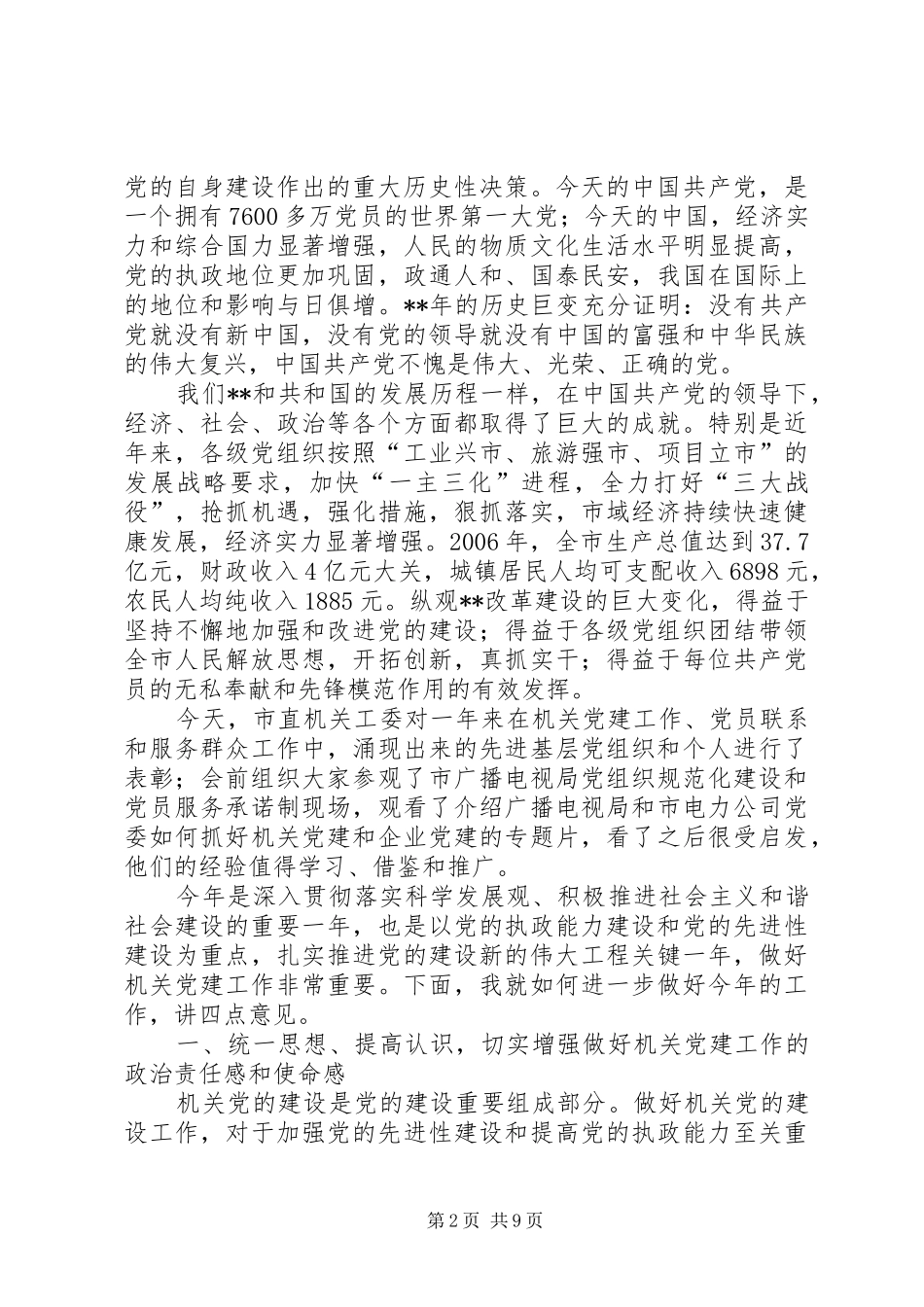 建党周年大会讲话_第2页