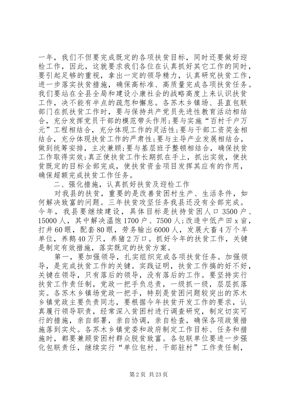 关于帮扶发言多篇_第2页