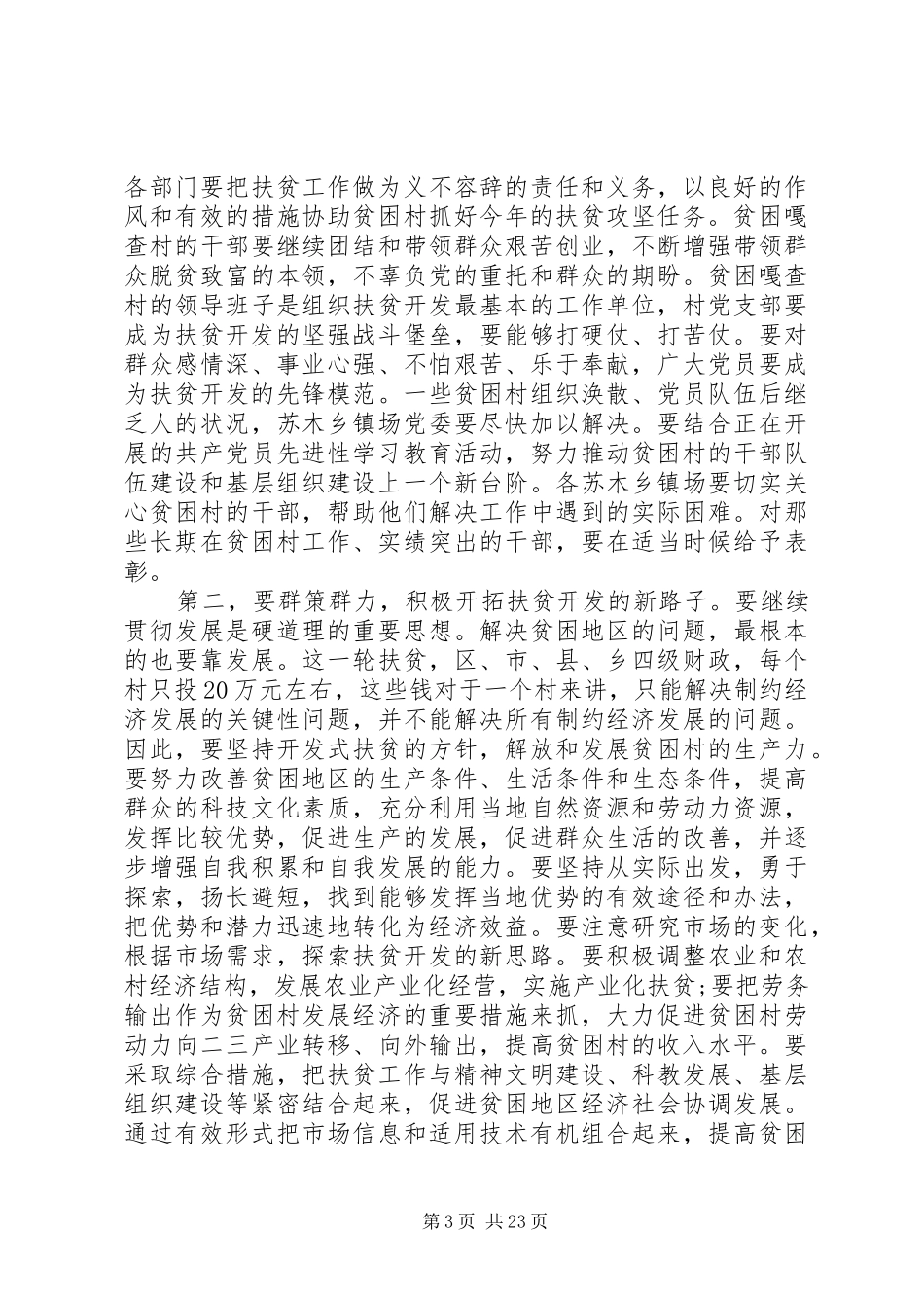 关于帮扶发言多篇_第3页