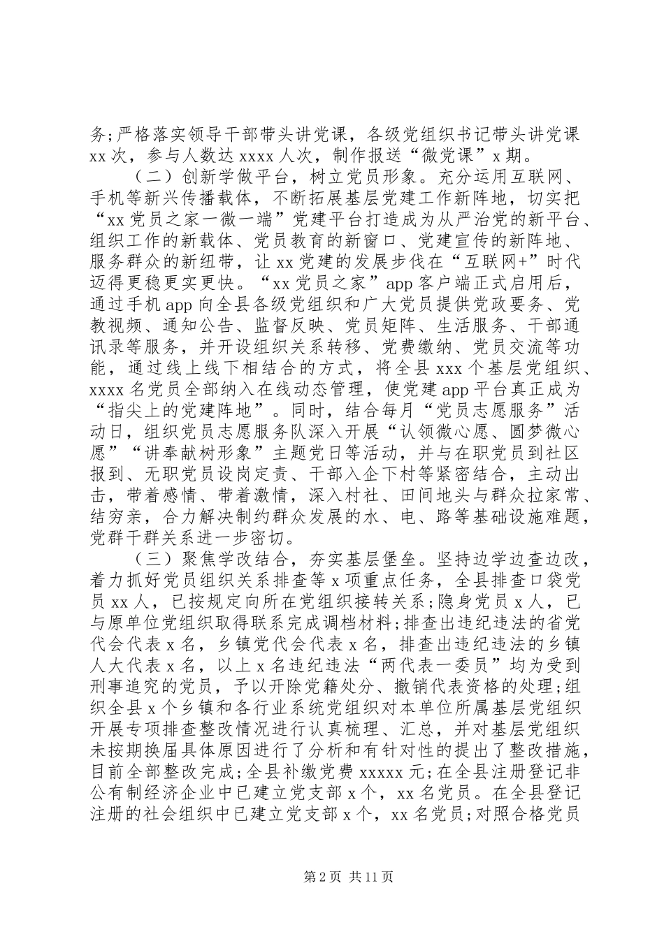 在全县两学一做学习教育常态化制度化工作推进会上的讲话_第2页