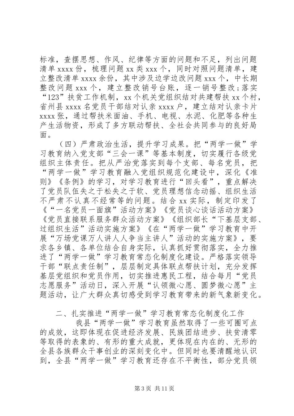在全县两学一做学习教育常态化制度化工作推进会上的讲话_第3页