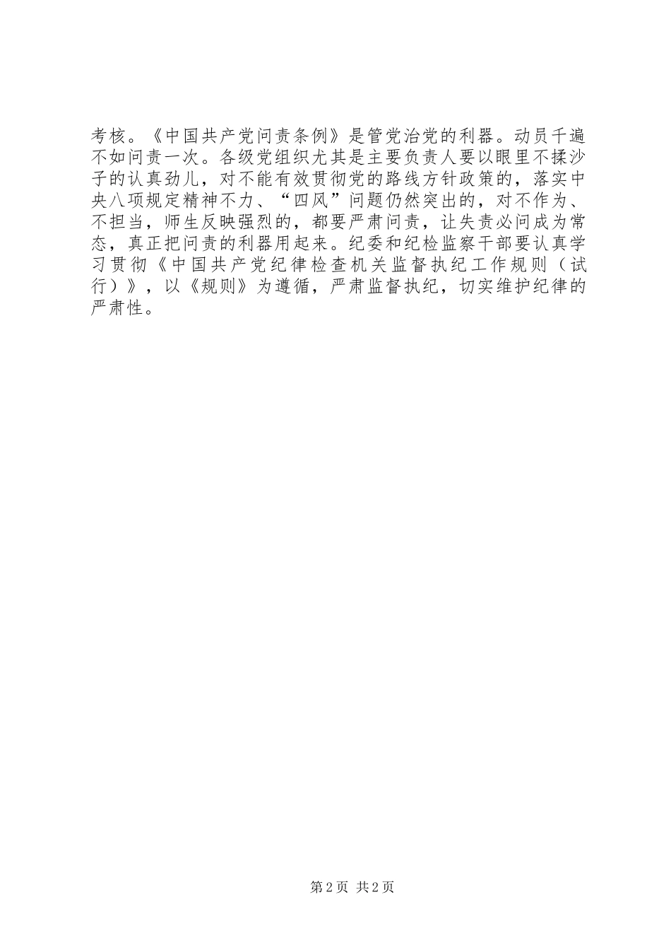 职校XX年全校党风廉政建设和反腐败工作干部大会讲话稿_第2页