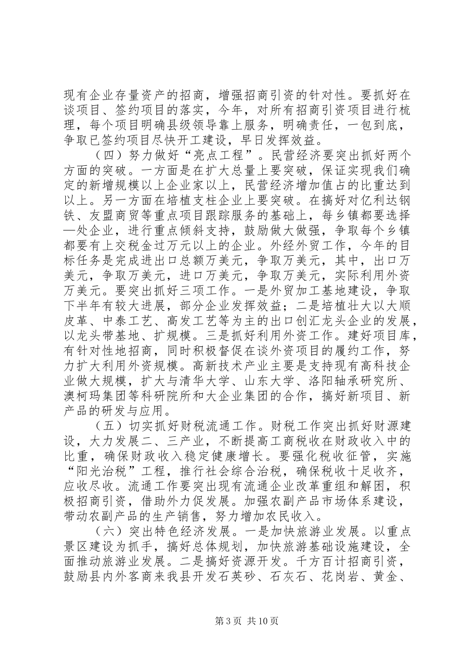 在政府全体（扩大）会议上的讲话_第3页