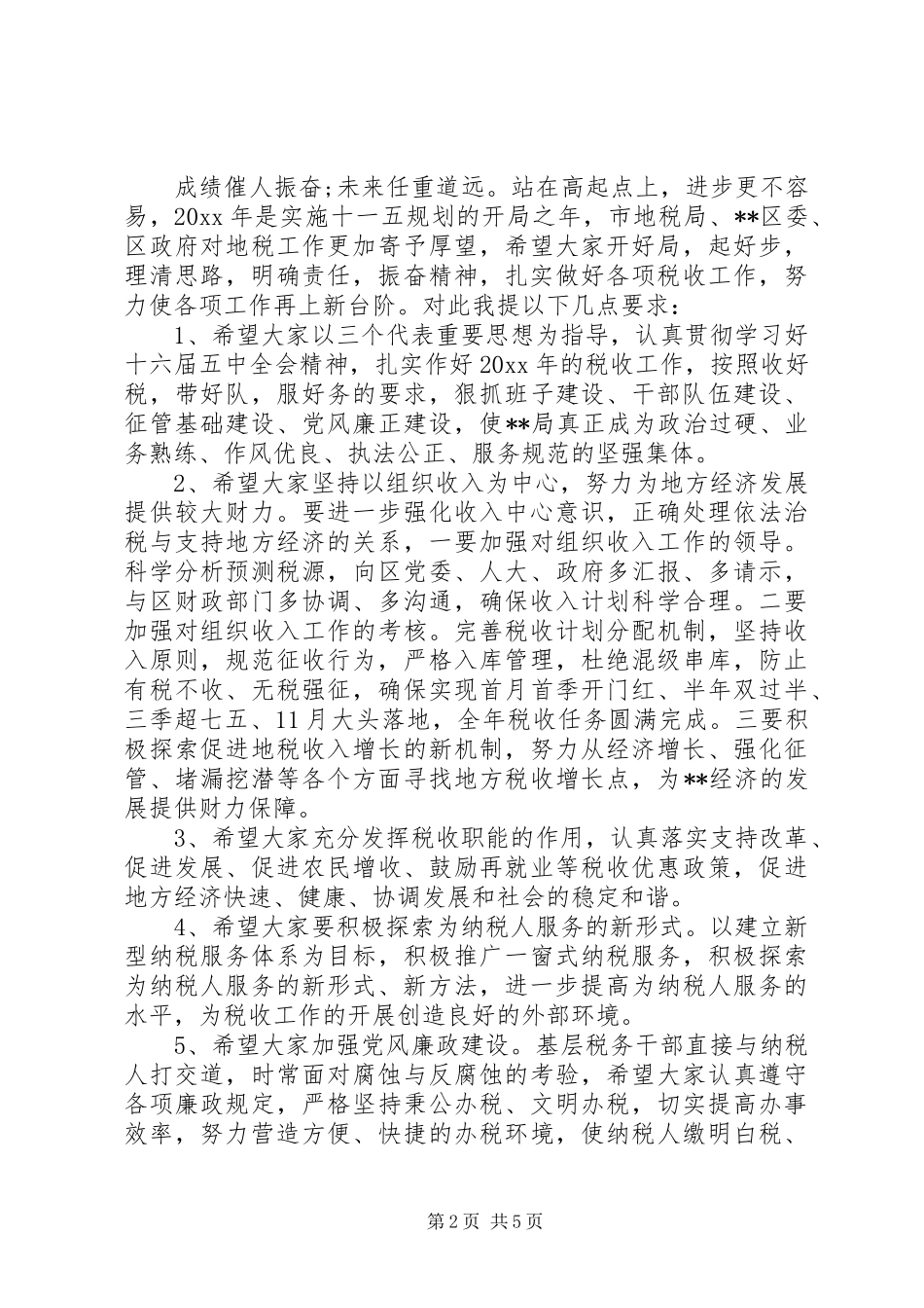 地税局领导讲话_第2页
