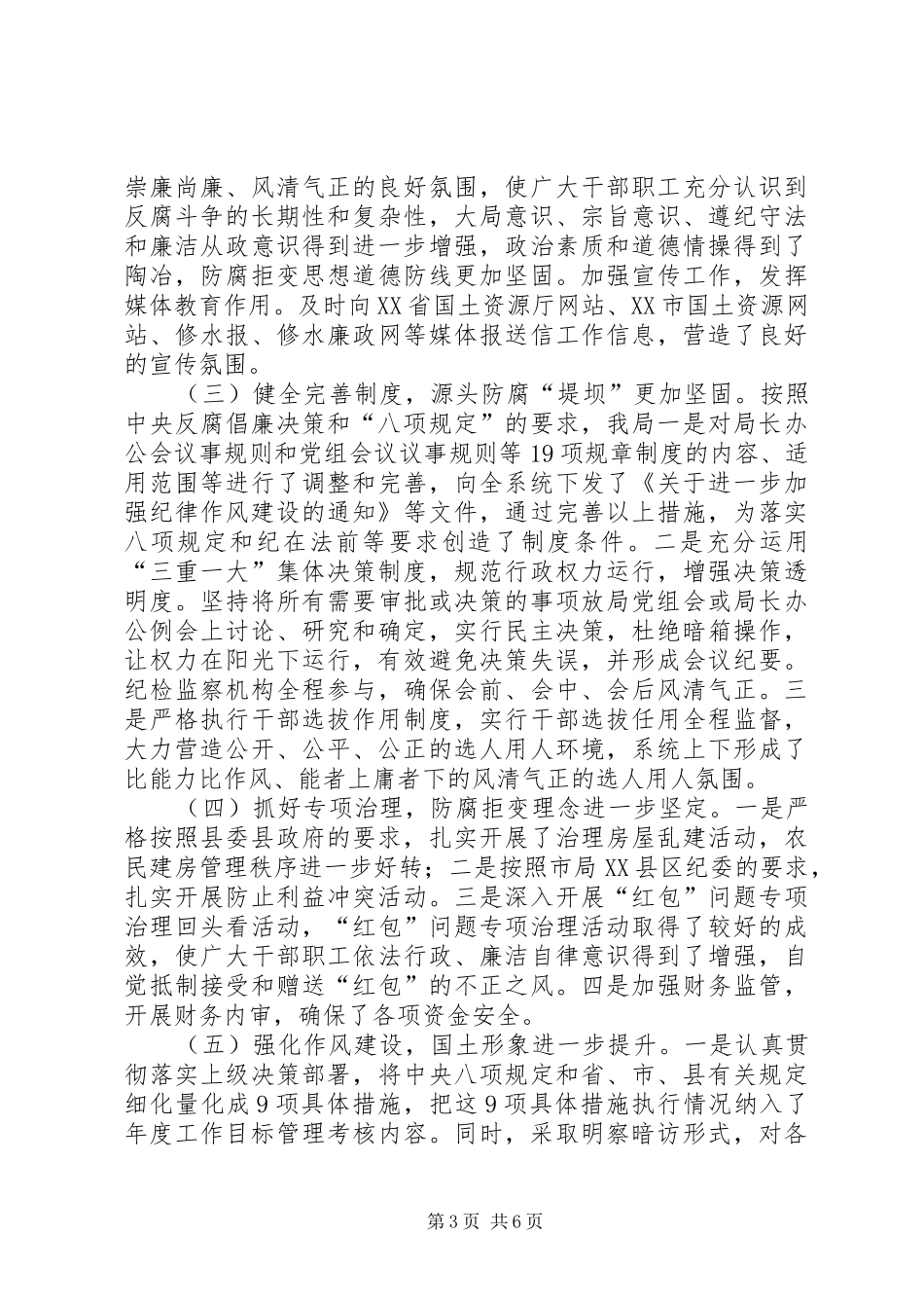 组长在全县国土系统国土资源暨党风廉政建设工作会讲话稿_第3页