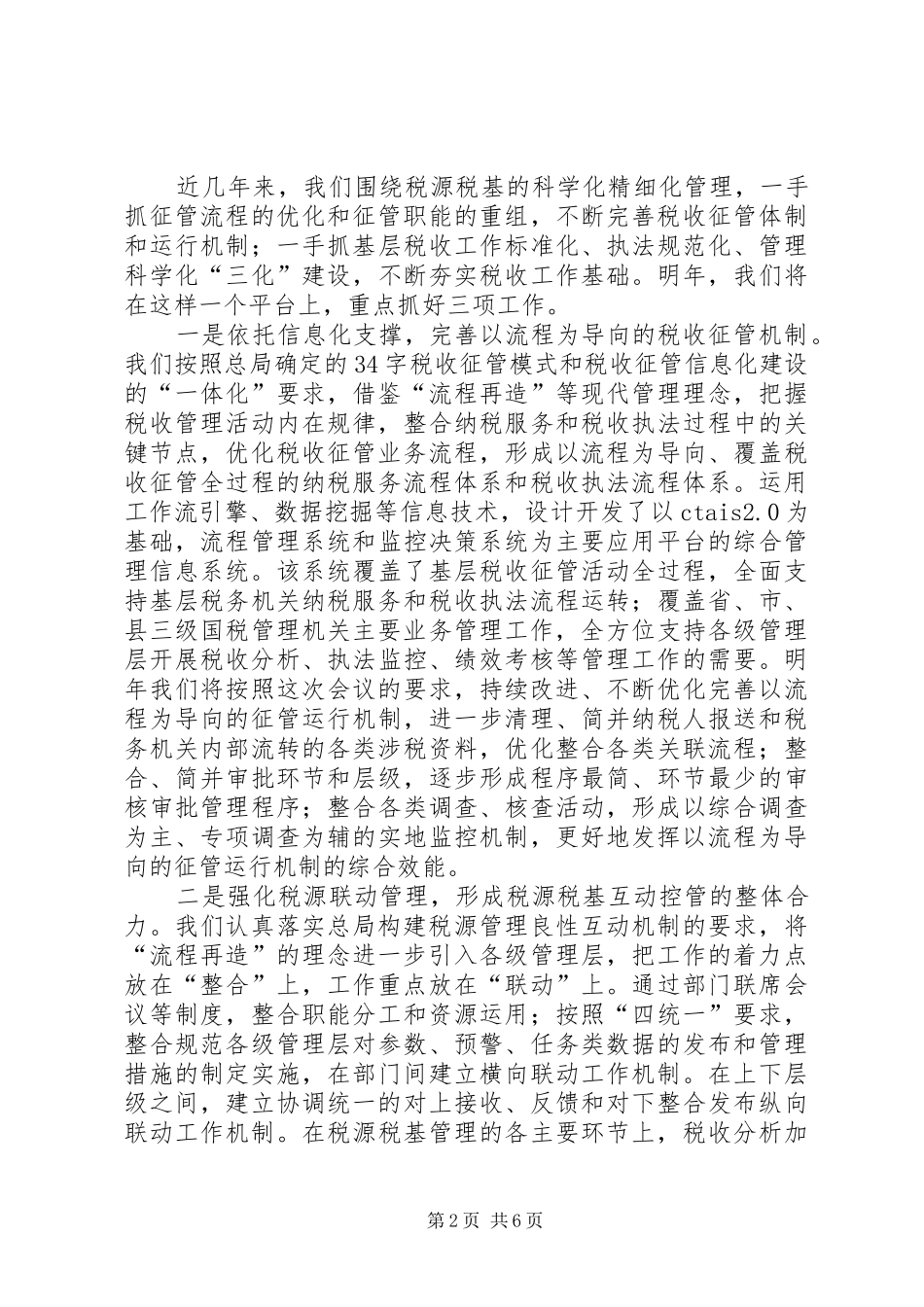 税务经验交流会发言_第2页