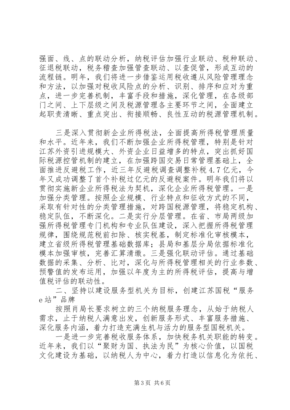 税务经验交流会发言_第3页