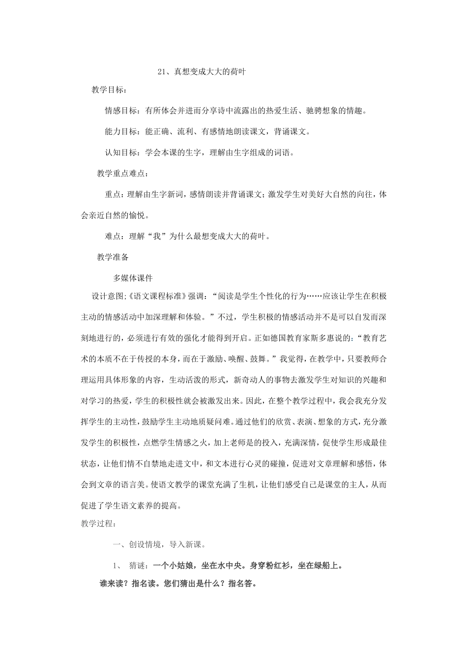 21真想变成大大的荷叶_第1页