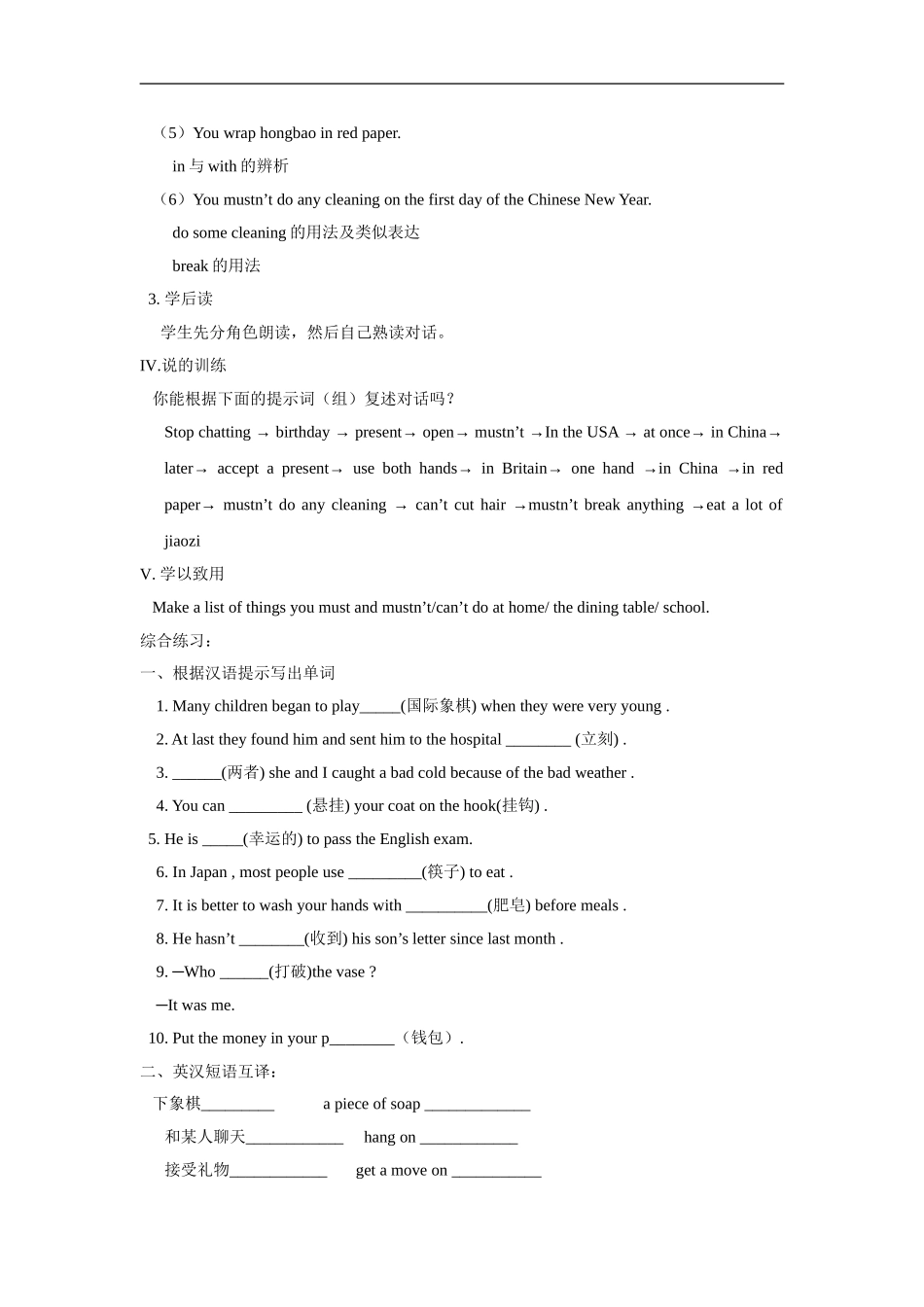 Unit1InChina-weopenagiftlater._第3页