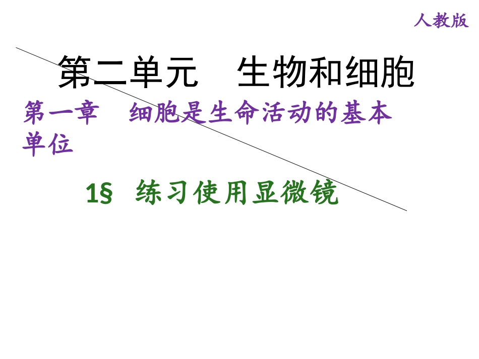 科学·技术·社会-人类探索微观世界不可缺少的工具——显微镜_第2页
