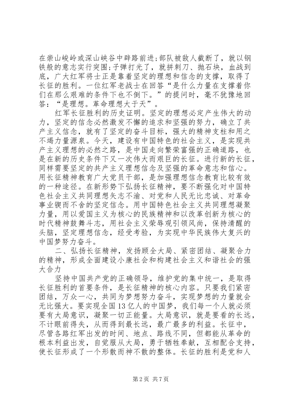 长征胜利八十周年学习动员大会专题发言_第2页