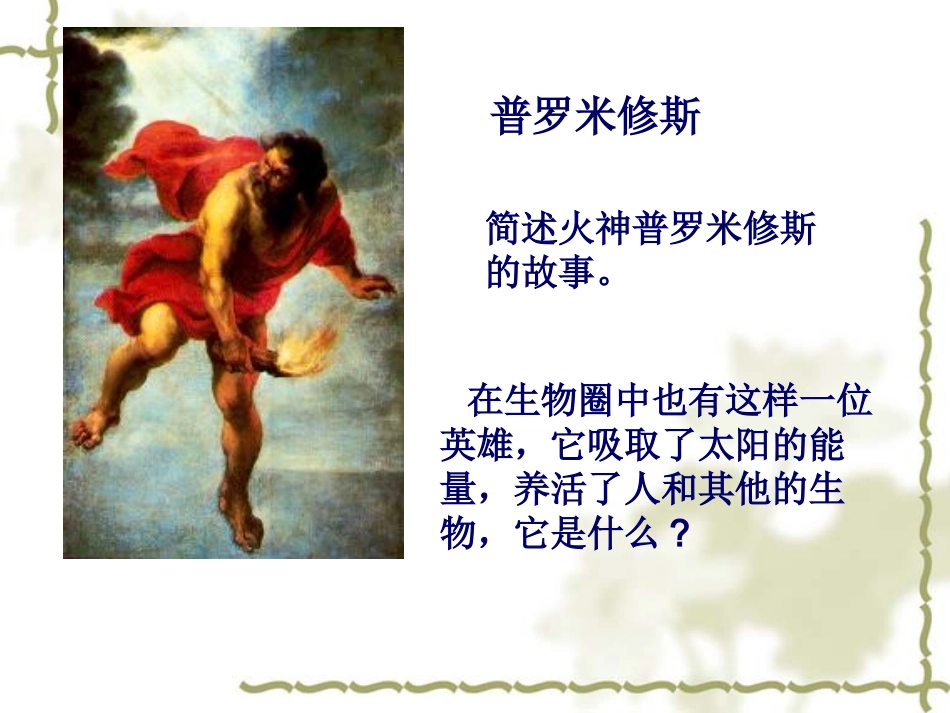 《第1节-能量的释放和利用》课件2_第2页