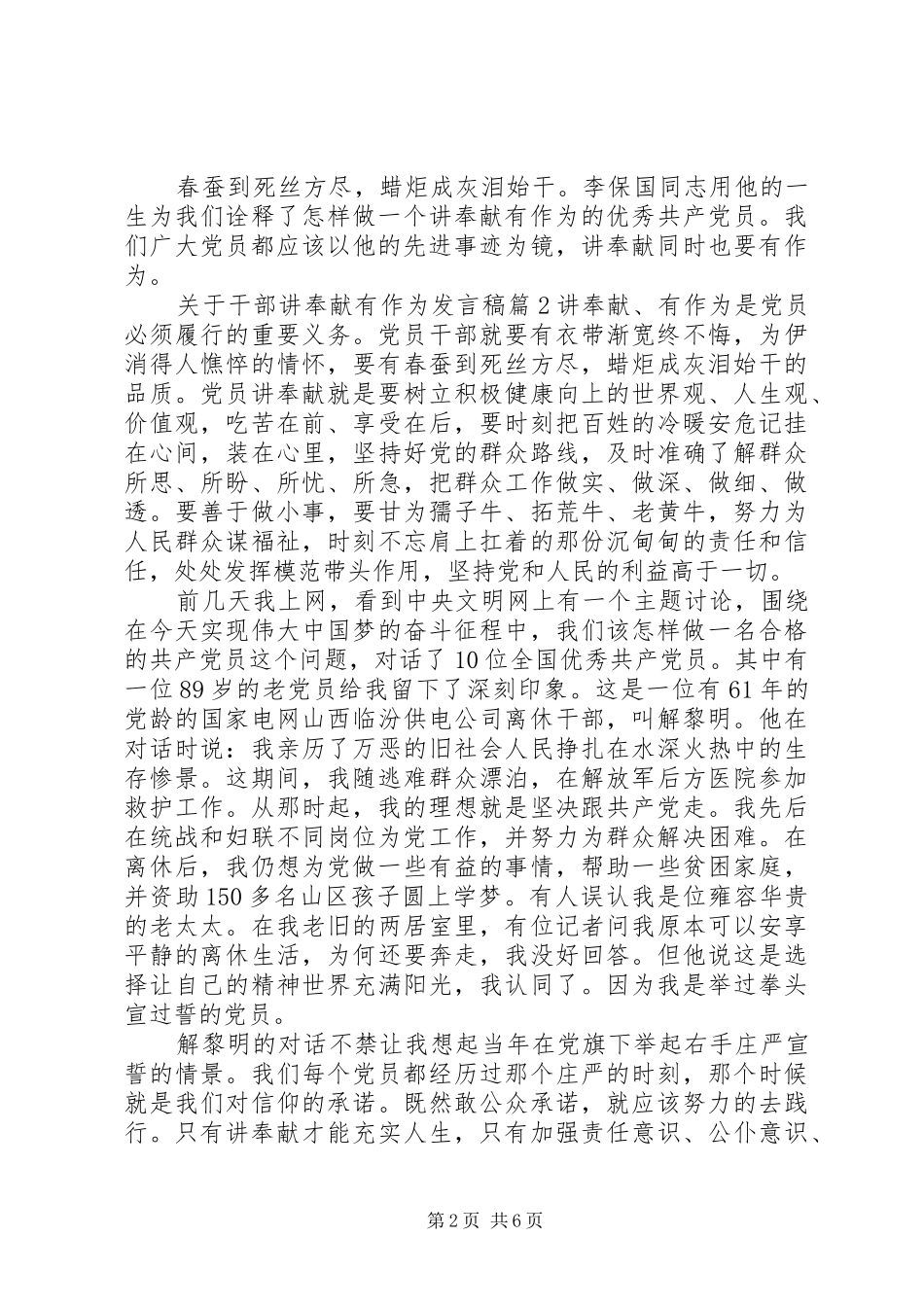 关于干部讲奉献有作为发言稿_第2页