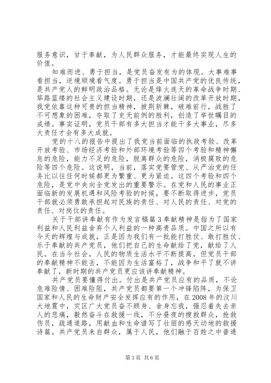关于干部讲奉献有作为发言稿_第3页