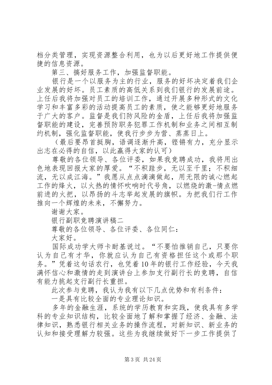 银行副职竞聘演讲稿_第3页