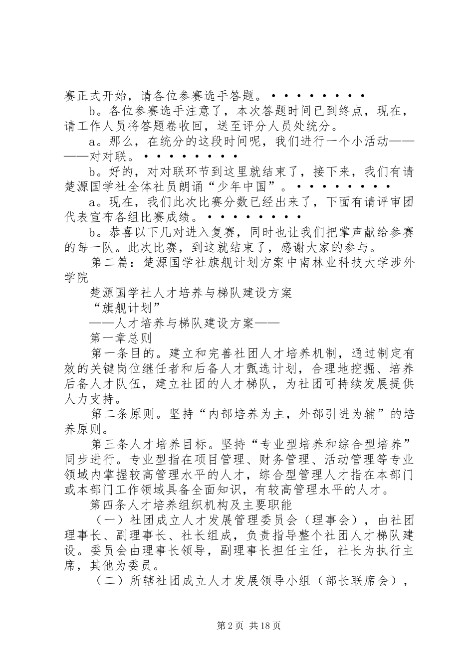 楚源国学社主持稿_第2页