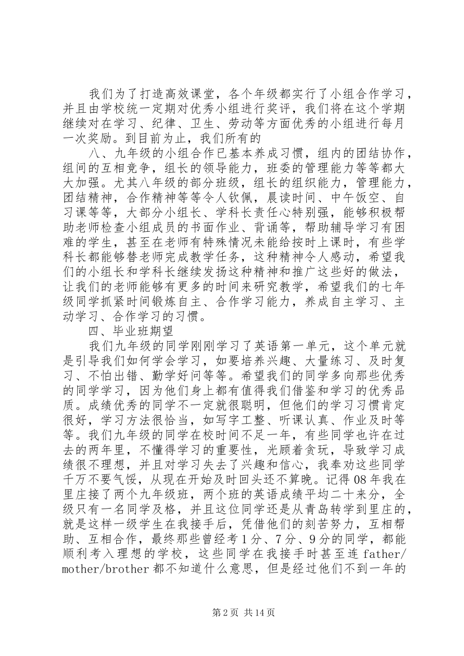 学校长发言稿[最终定稿]_第2页