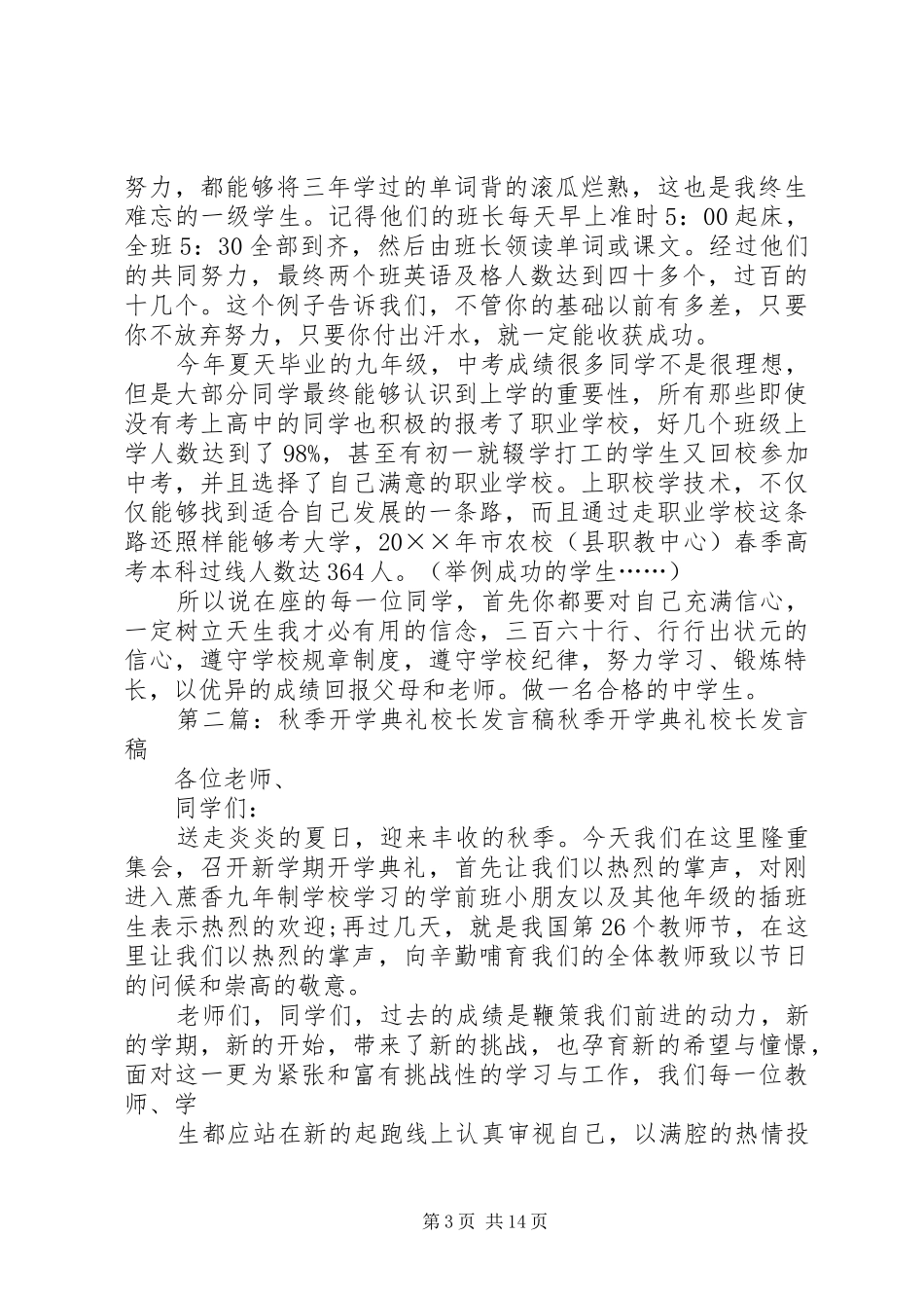 学校长发言稿[最终定稿]_第3页