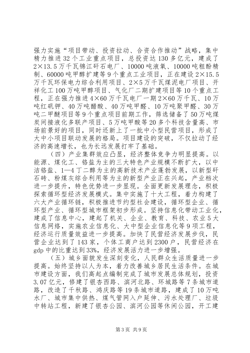 在市委六届五次全体（扩大）会议上的讲话(1)_第3页