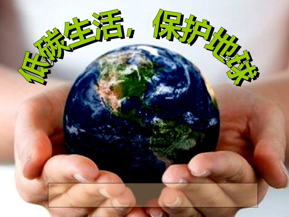 班会课件-(2)_第1页