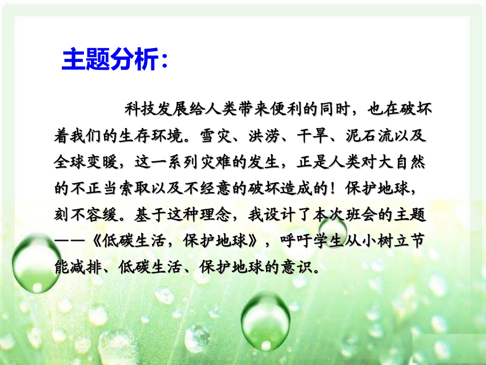 班会课件-(2)_第2页