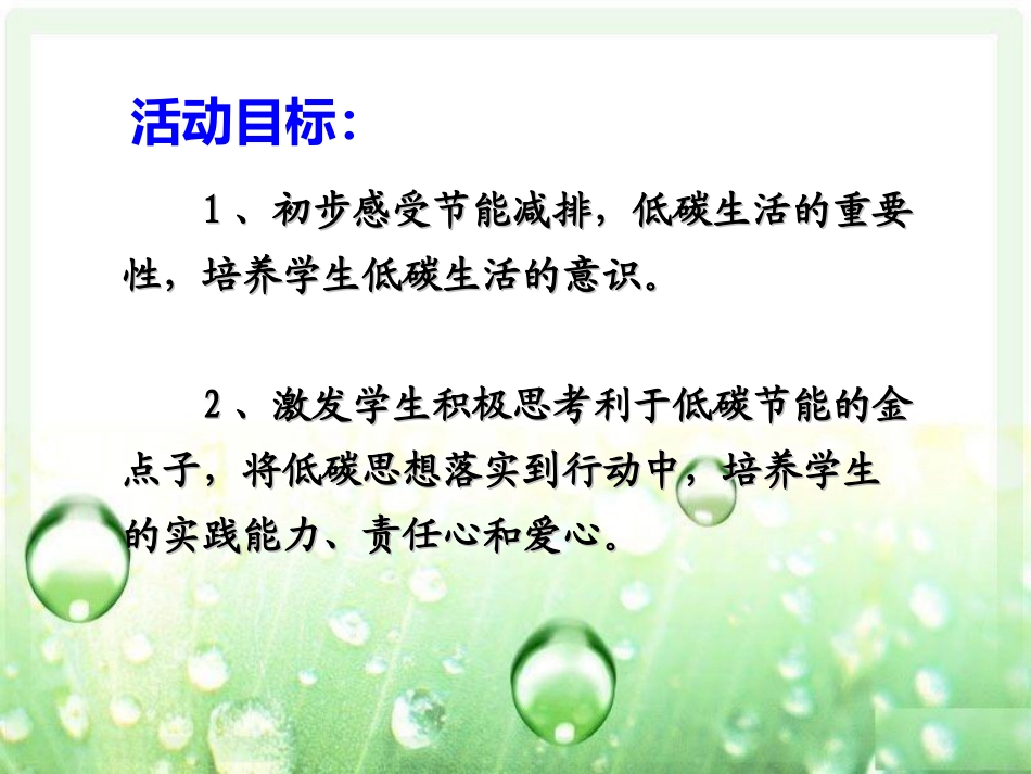 班会课件-(2)_第3页