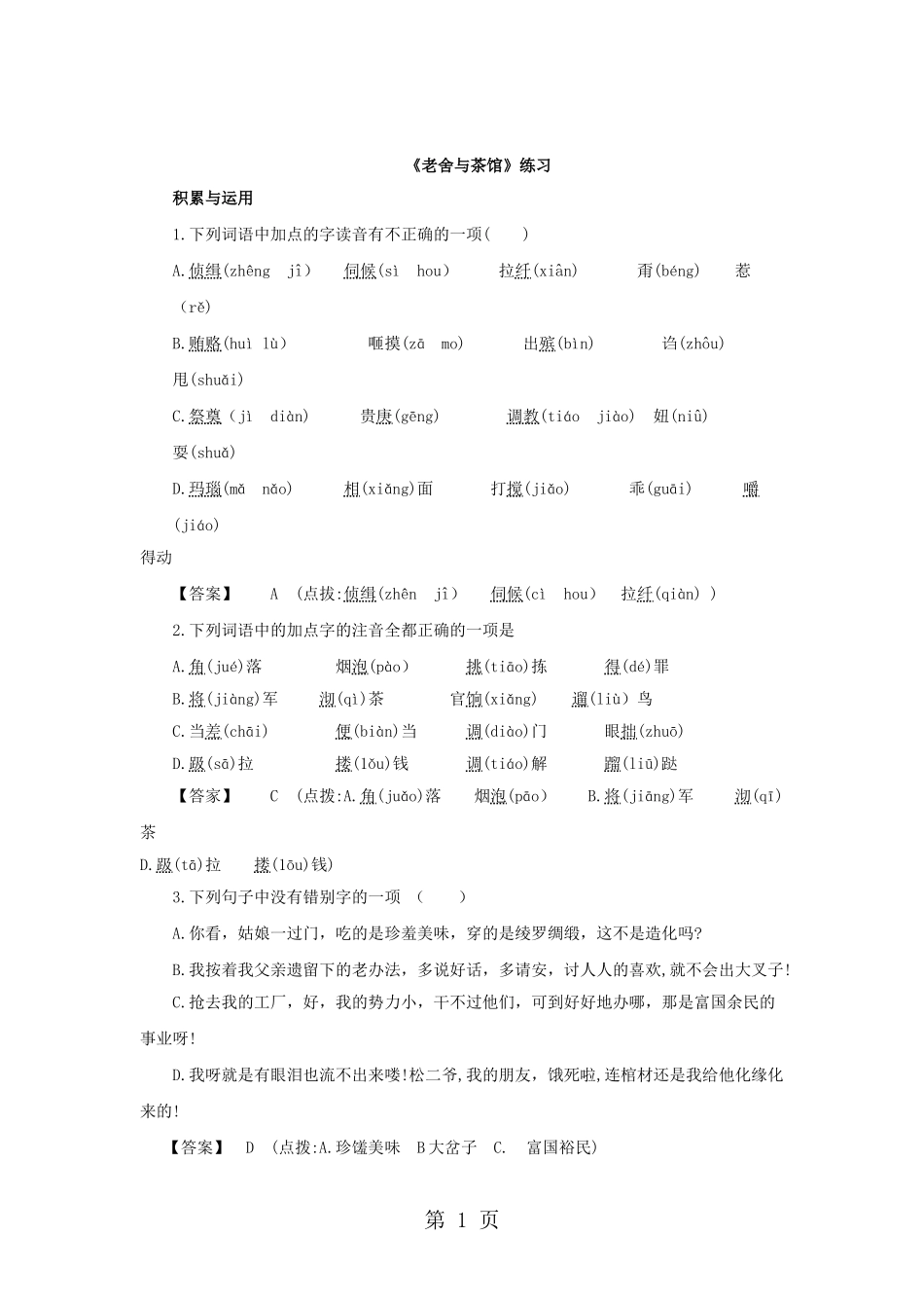 第八单元-老舍与《茶馆》_第1页