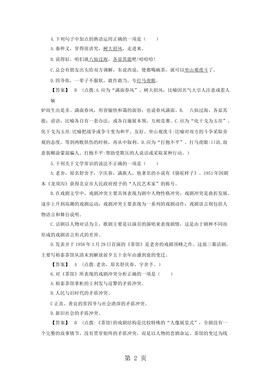 第八单元-老舍与《茶馆》_第2页