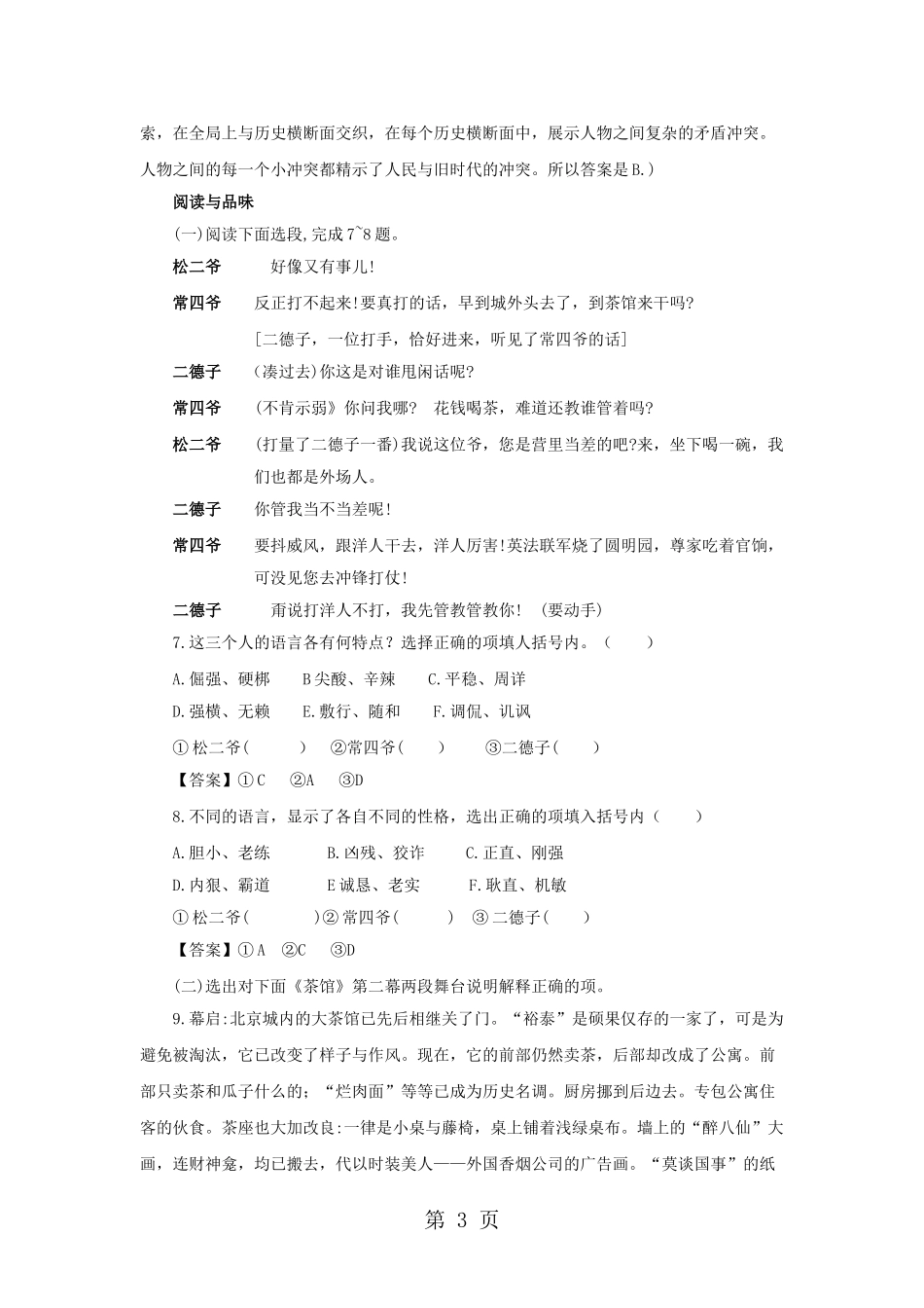 第八单元-老舍与《茶馆》_第3页