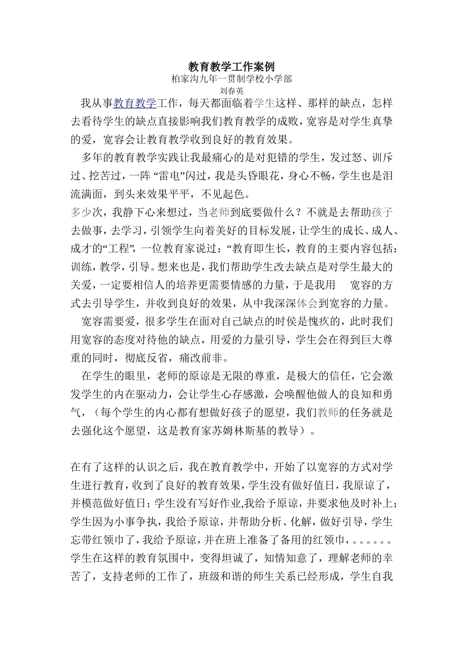 教育教学工作案例_第1页