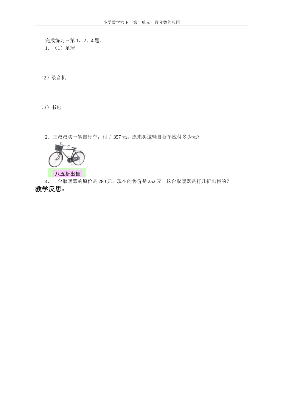 百分数的应用(5)_第2页