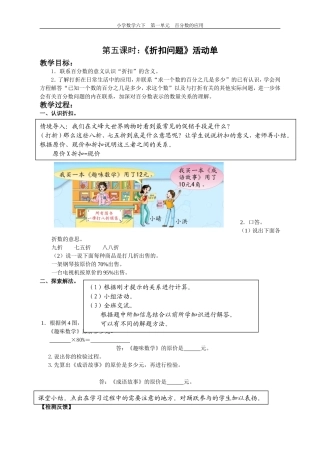 百分数的应用(5)