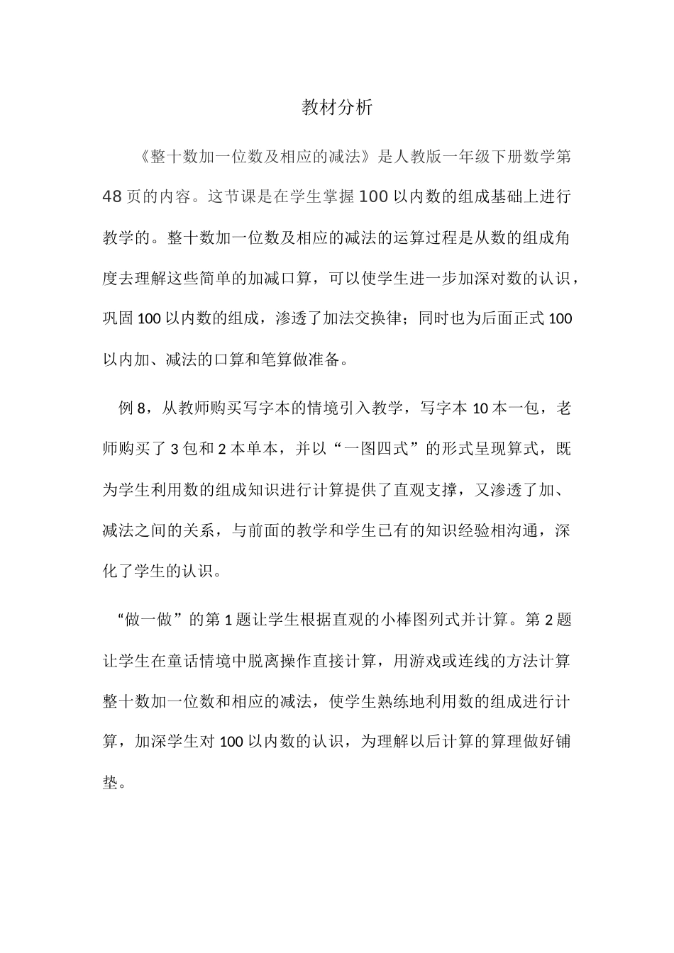 小学数学人教2011课标版一年级整十数加一位数及相应减法-(7)_第1页