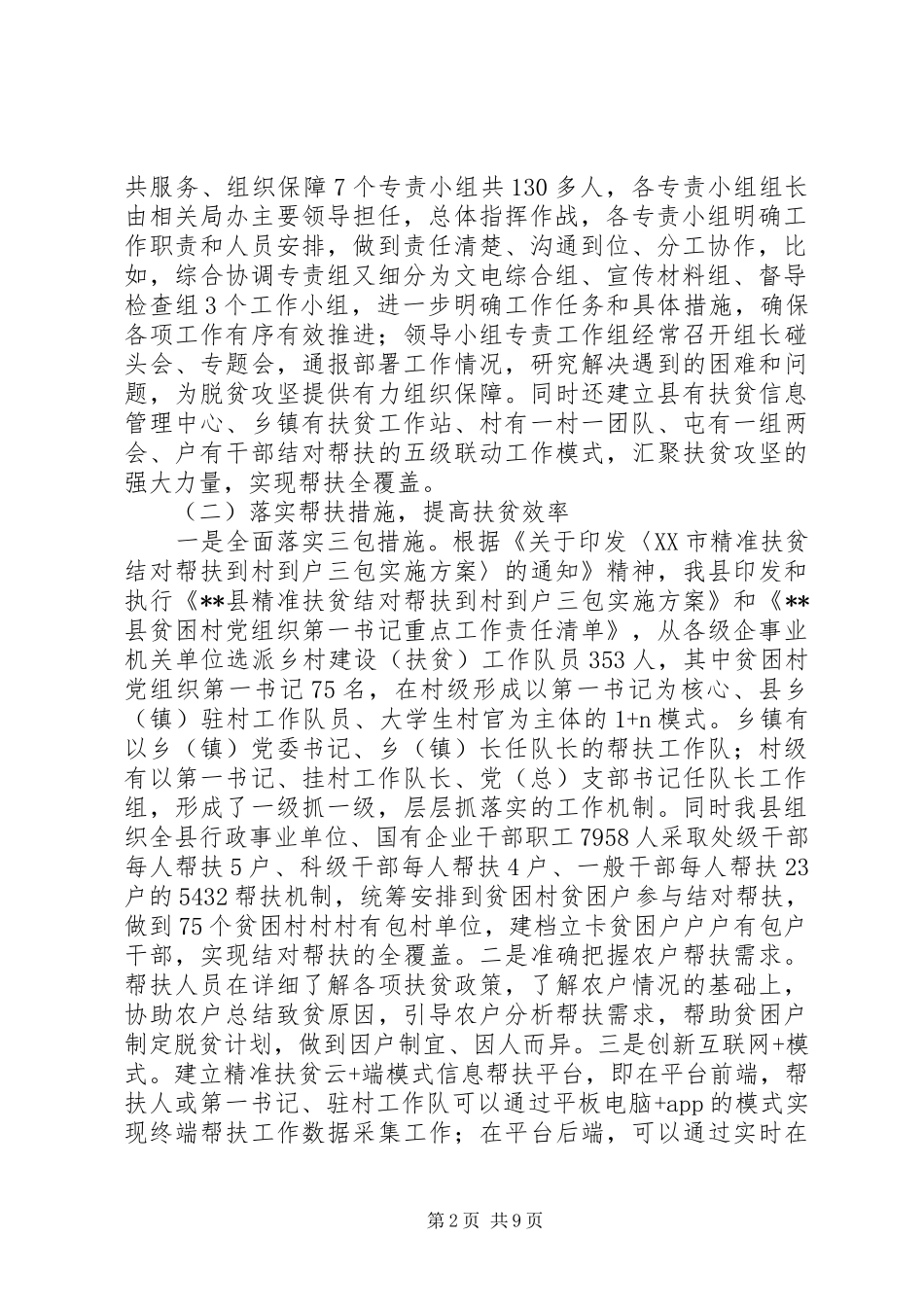 脱贫攻坚工作推进情况汇报会讲话_第2页